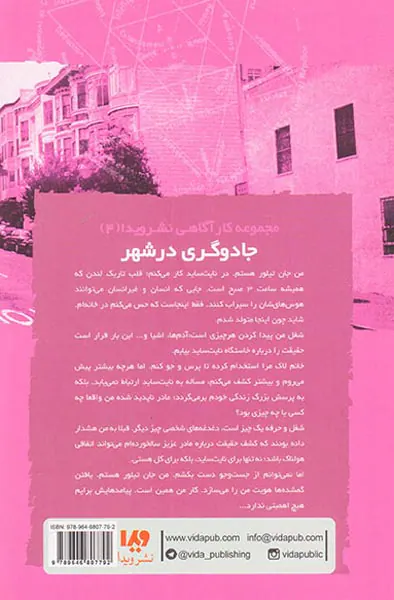 نایت ساید جلد چهارم جادوگری در شهر